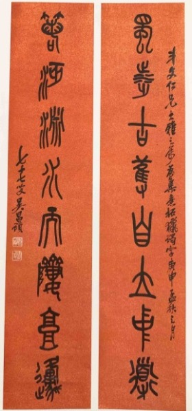 吳昌碩 篆書 書法 紅色 對聯 收購 拍賣 價格 